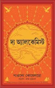 The Alcamist || Raja Bhattyacharya