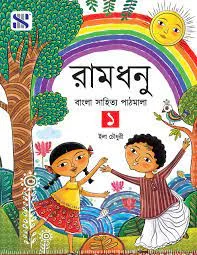 Bengali Ramdhanu TB 1 || Ila Choudhury