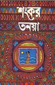 Tanaya || Sankar