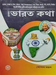 Bharat Katha || Gopal Mondal