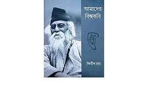 AMADER BISWAKABI || KHSITISH ROY