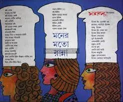 Moner Moto Ranna || Sananda Sangkalan || মনের মত রান্না || সানন্দা সংকলন