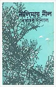 Nilimay Neel || Narayan Sanyal