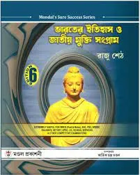 Bharater Itihas O Jatiya Mukti Sangram || Raju Seth