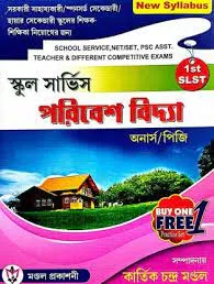 School Service Paribesh Bidya || Kartick Chandra Mandal