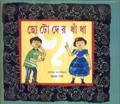 Chhotoder Dhandha ll Amal Pal