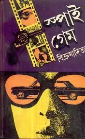 Spy Game || Bikramaditya
