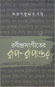RABINDRASANGEETER RUP – RUPANTAR || ARUN KUMAR BASU
