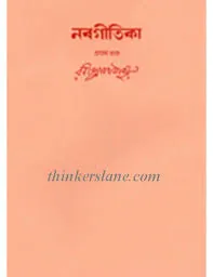 Swarabitan Vol. 14 ll Rabindranath Tagore
