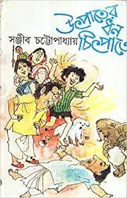Utpater Dhan Chitpate || Sanjib Chattopadhyay