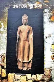 Aswaghosher Buddha Charit(Pratham Khanda) || Sri Rathindranath Thakur
