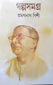 Galpo Samagra Vol 2 || Promothonath Bishi