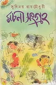 Rachana Sangraha ||