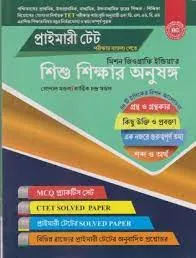 Primary TET || Kartick Chandra Mandal