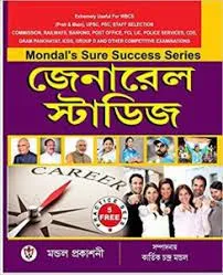 General Studies || Kartick Chandra Mandal