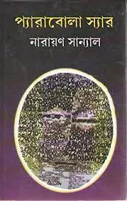PARABOLA SIR || NARAYAN SANYAL