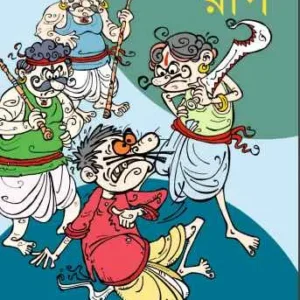 Gangaramer Rag || Shirshendu Mukhopadhyay || গঙ্গারামের রাগ || শীর্ষেন্দু মুখোপাধ্যায়