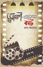 Roll – Action Cut Ebong Onaynno || Bratya Basu ||