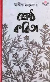 SRESTHA KABITA || AVIK MAJUMDER