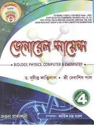 General Science || Dr. Sudipta Kanjilal & Debasis Pal
