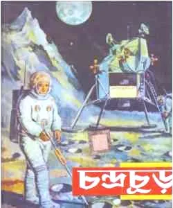Chandrochur || Dev Sahitya Kutir