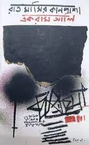 RATMASIR KANPASHA || EKRAM ALI