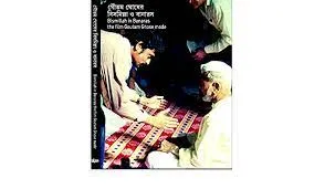 Bismillah O Banaras || Goutam Ghosh, Samik Bandyopadhyay, Shiladitya Sen