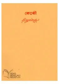 Swarabitan Vol. 11 (Ketaki) ll Rabindranath Tagore