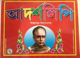 Adrashalipi || Ishwar Chandra Vidyasagar