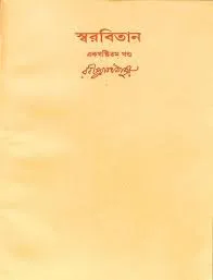 Swarabitan Vol. 61 ll Rabindranath Tagore