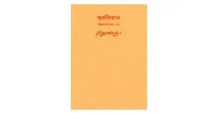 Swarabitan Vol. 58 ll Rabindranath Tagore