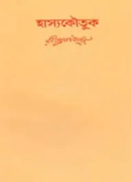 Swarabitan Vol. 57 ll Rabindranath Tagore