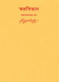 Swarabitan Vol. 55 ll Rabindranath Tagore