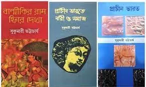 Combo of Prachin Bharate Nari O Samaj , Balmikir Ram Phire Dekha & Prachin Bharat || Sukumari Bhattacharya