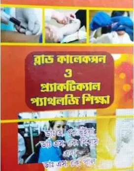 BLOOD COLLECTION O PRACTICAL PATHOLOGY SIKSHA || DR. A. K. BHUIYA