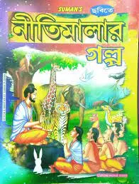 Nitimalar Galpa || Sumanta Banik