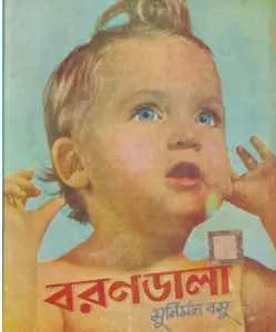 Borondala || Sunirmal Basu