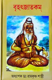 Brihat Jatakam || Dr. Ramkrishna Sastri
