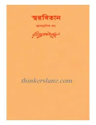 Swarabitan Vol. 43 ll Rabindranath Tagore