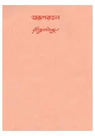 Swarabitan Vol. 42 ll Rabindranath Tagore