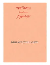 Swarabitan Vol. 39 ll Rabindranath Tagore