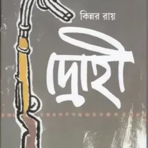 Drohi ll Kinnar Ray