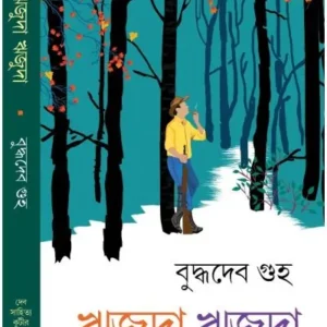 WRIJUDA WRIJUDA || BUDHHADEB GUHA