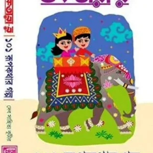 SUKTARAR 101 RUPKATHAR GALPO