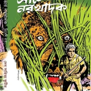 SAVOR NARA KHADAK || NIRBED RAY