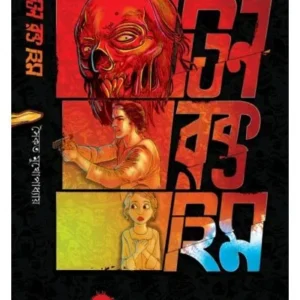 TIN RAKTA HIM || SAIKAT MUKHOPADHYAY || তিন রক্ত ​​হিম || সৈকত মুখোপাধ্যায়