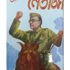 AMADER NETAJI || Dev Sahitya Kutir