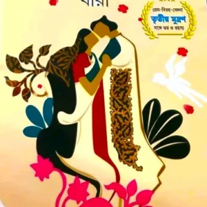 BHALOBESECHILO JARA || SAYAK AMAN || ভালোবেসেছিল যারা || সায়ক আমান