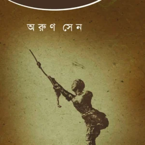 Dui Bangali Ek Bangali || Arun Sen