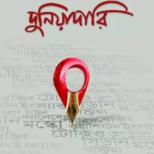 DUNIYADARI || Satyam Roychowdhury